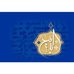 تابلو شاسی مدل اسماء الله البدیع T3231