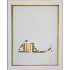 تابلو طلاکوب زرین هنر ایران مدل بسم الله