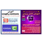 نرم افزار آموزش کامل پریمیر 2019 نشر ویستا به همراه نرم افزار آموزش ساخت محتوا با camtasia و snagit نشر کاران