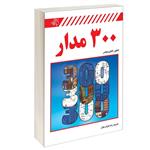 کتاب 300 مدار اثر Elektor Electronics انتشارات کیان یارانه