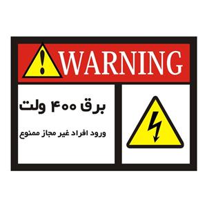 برچسب راهنما مدل خطر، برق 400 ولت