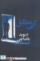 کتاب آبی مطلق اثر دیوید بالداچی