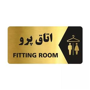 تابلو راهنما طرح اتاق پرو مدل NG125