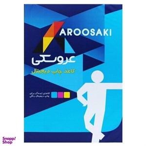 کاغذ A4 عروسکی (Aroosaki) کد 100 بسته 500 عددی