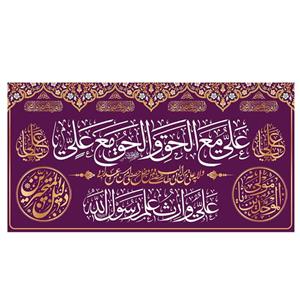 پرچم مدل مع الحق کد b354