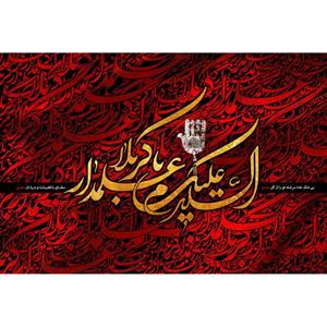 تابلو شاسی مدل سلام علیکم یا علمدار کربلا کد T4614