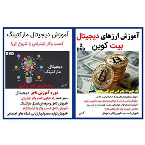 نرم افزار آموزش ارزهای دیجیتال بیت کوین نشر کاران به همراه ویدئو آموزش دیجیتال مارکتینگ نشر کاران
