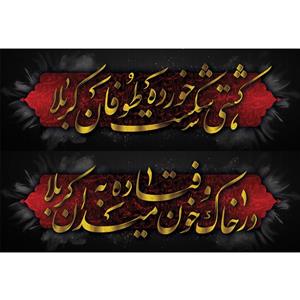 مگنت طرح شعر محتشم برای عزاداران امام حسین مدل T3038