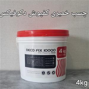 چسب کفپوش پی وی سی مدل Deco fix 10000 وزن 4 کیلوگرم