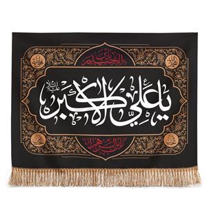 پرچم مدل کتیبه عزاداری طرح محرم یا علی اکبر کد 40001551 