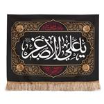 پرچم مدل کتیبه عزاداری طرح محرم یا علی اصغر کد 40001553