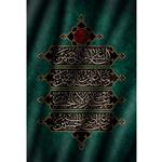 مگنت طرح فراز زیارت عاشورا امام حسین مدل T2476