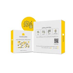 نرم افزار حسابداری نسخه عمومی تولیدی سطح سه نشر محک