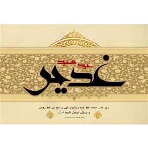 مگنت مدل عید سعید غدیر T3724