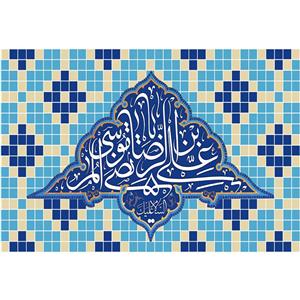 تابلو شاسی مدل یا علی بن موسی رضا مرتضی T5004