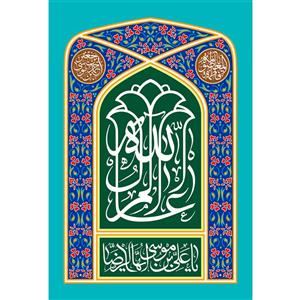 تابلو شاسی مدل یا علی بن موسی ایها رضا T4955