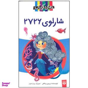 کتاب شارلوی 2726 اثر پروین پناهی انتشارات پیدایش