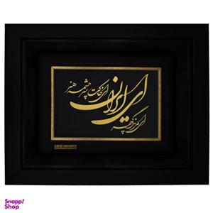 تابلو طلا کوب زرکات طرح ای ایران ای مرز پر گهر مدل F217