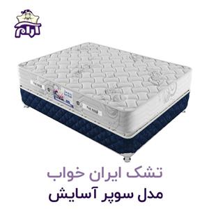تشک ایران خواب مدل سوپر آسایش دو نفره سایز 200×160 سانتی متر
