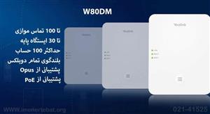 دکت تلفن تحت شبکه یالینک مدل W80DM
