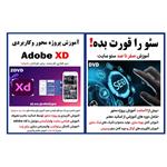 نرم افزار آموزشی سئو را قورت بده نشر کاران به همراه نرم افزار آموزش پروژه محور وکاربردی adobe xd نشر کاران