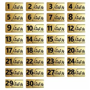 تابلو راهنما طرح پارکینگ مدل نویان مجموعه 30 عددی