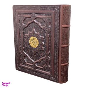 کتاب قران کریم ترجمه مهدی الهی قمشه ای انتشارات پیام عدالت