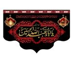 پرچم مدل السلام علیک یا ابا عبد الله الحسین کد 500051-14090