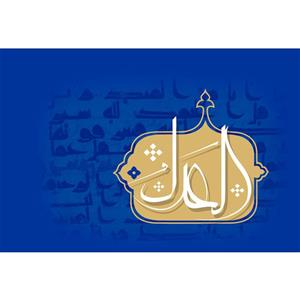 تابلو شاسی مدل اسماء الله العدل T3166