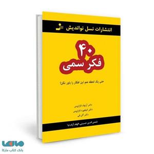 کتاب 40 فکر سمی اثر آرنولد لازاروس و دیگران