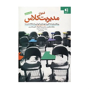 کتاب فنون مدیریت کلاس اثر رودولف درایکورس و دیگران