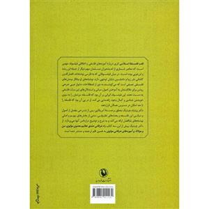 کتاب قلب فلسفه اسلامی اثر ویلیام سی چیتیک 