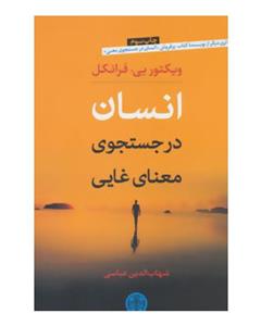  اثر ویکتور امیل فرانکل