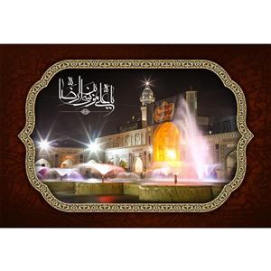 تابلو شاسی مدل یا علی بن موسی رضا کد T5035