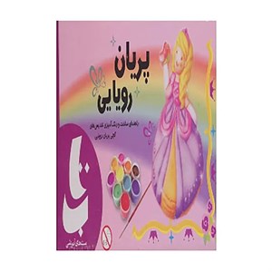 کتاب بسته آموزشی پریان رویایی اثر جیمز آلن