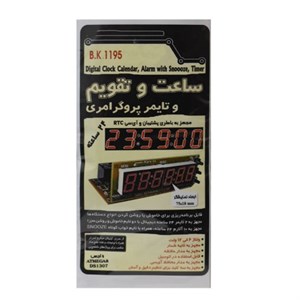 کیت آموزشی بهنام کیت مدل ساعت وتقویم و تایمر پروگرامری