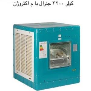 کولر آبی جنرال مدل pa 3200