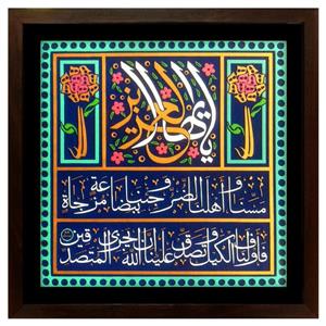 تابلو برجسته لوح هنر طرح یا ایها العزیز کد 165