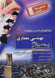  اثر علیرضا سلطانی و دیگران