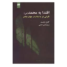 کتاب دین 6 اثر کارل ارنست