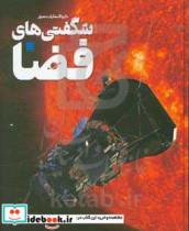 کتاب دایره المعارف مصور شگفتی های فضا اثر کلایو گیفورد نشر سایان