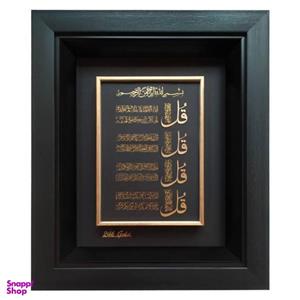 تابلو طلا کوب زرکات طرح چهار قل مدل F126