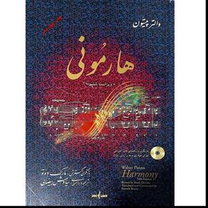 کتاب هارمونی اثر والتر پیستون انتشارات نوگان