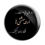 پیکسل پرمانه مدل اردیبهشت ماهی کد pm.3808