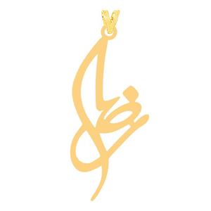آویز گردنبند طلا 18 عیار زنانه کرابو مدل رضا Kr31530 