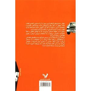 کتاب مامور ما در هاوانا اثر گراهام گرین