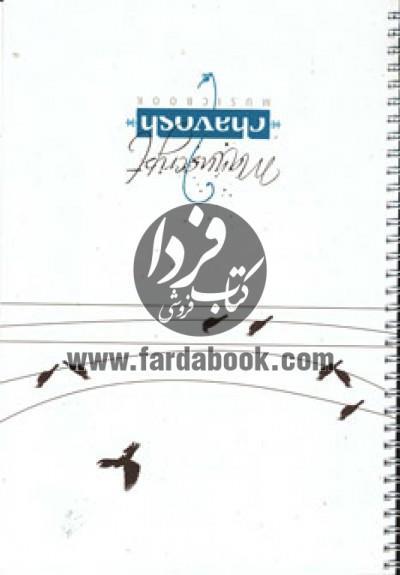 کتاب دفتر نت سیمی