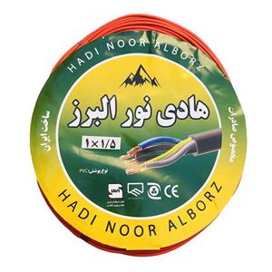 سیم برق افشان 1 در 1.5 هادی نور البرز مدل HA115R