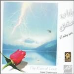 آلبوم موسیقی باران عشق اثر ناصر چشم آذر