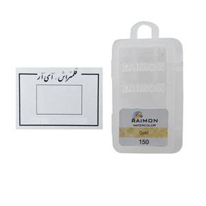 قرص آبرنگ رایمون مدل fine art به همراه مقوا تست قلمتراش